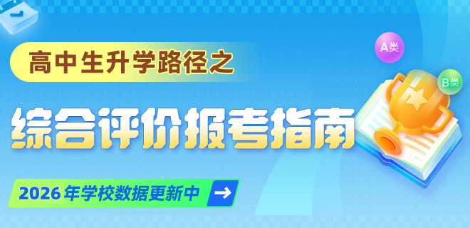 江蘇省綜合評(píng)價(jià)招生報(bào)考指南