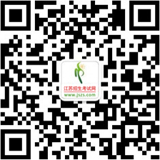 江蘇招考網(wǎng)微信