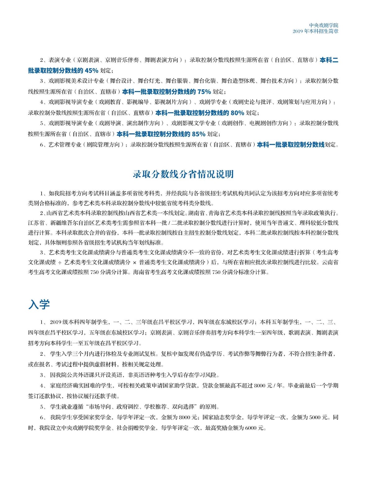 中央戲劇學(xué)院2019年本科招生簡(jiǎn)章_9_副本.jpg