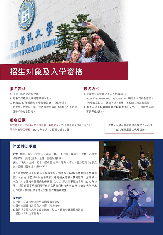 澳門科技大學(xué)2019年內(nèi)地本科招生簡(jiǎn)章_3_副本.jpg