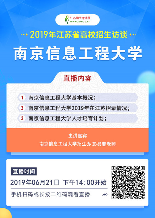 南京信息工程大學(xué)直播內(nèi)容_副本.jpg