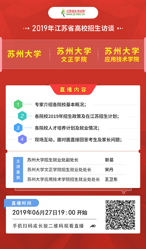 1561628509434365.jpg 0627蘇州大學(xué)直播宣傳圖2_副本.jpg