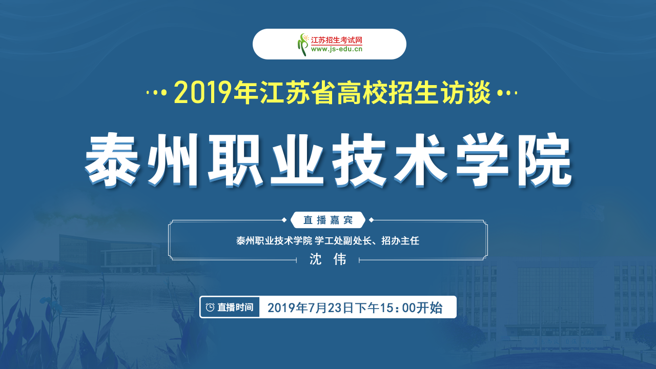 0723 泰州職業(yè).png