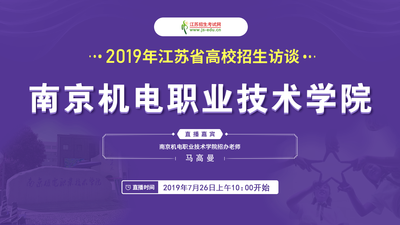 0726 南京機(jī)電.png