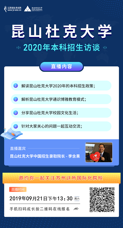 [宣傳圖]昆山杜克大學(xué)_副本.png