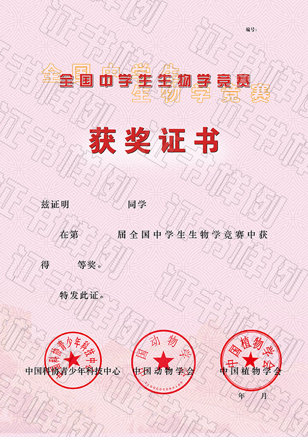 全國中學(xué)生生物學(xué)競賽獲獎(jiǎng)證書.jpg