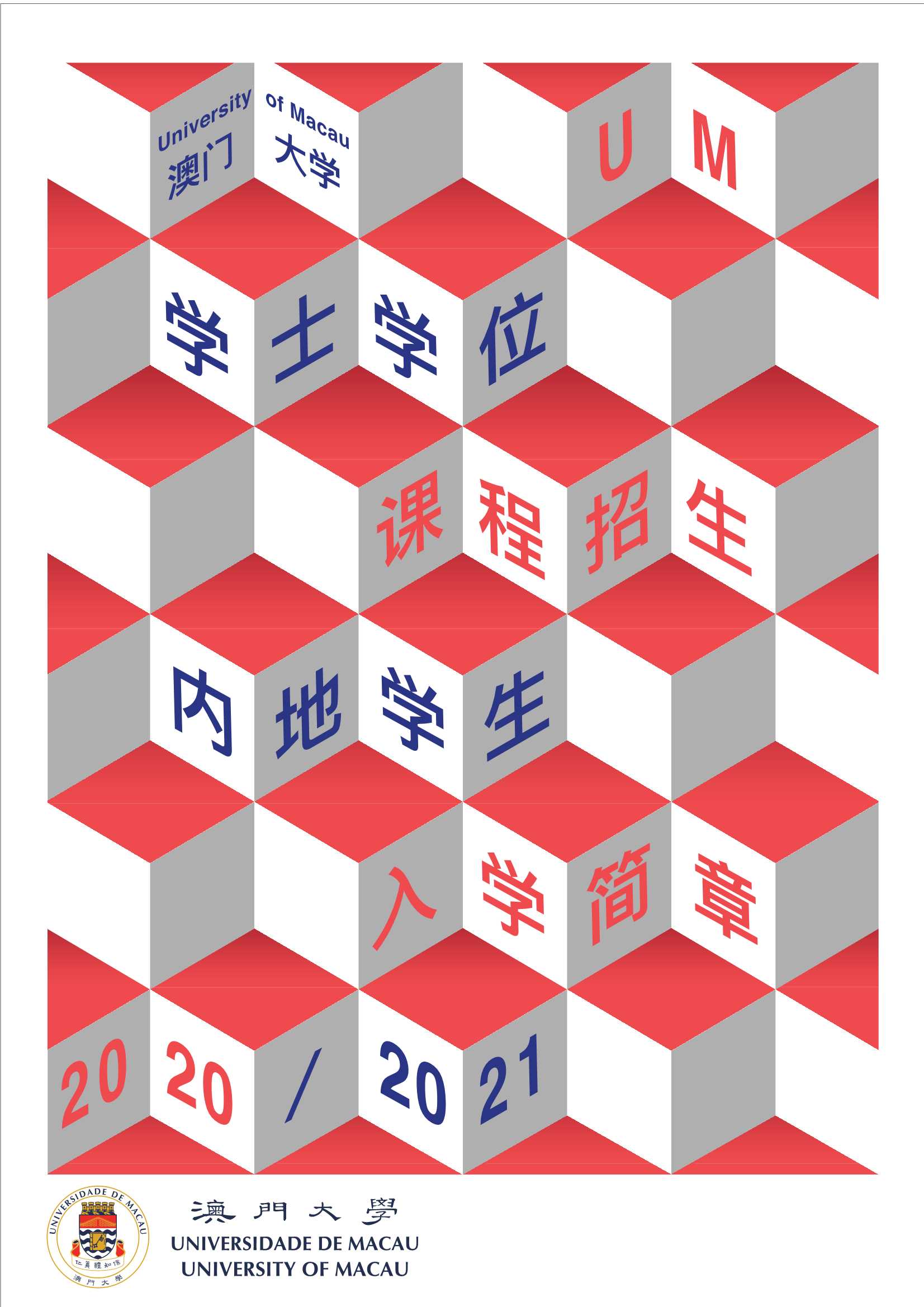 1576120807383451.jpeg 澳門大學(xué)_1.Jpeg