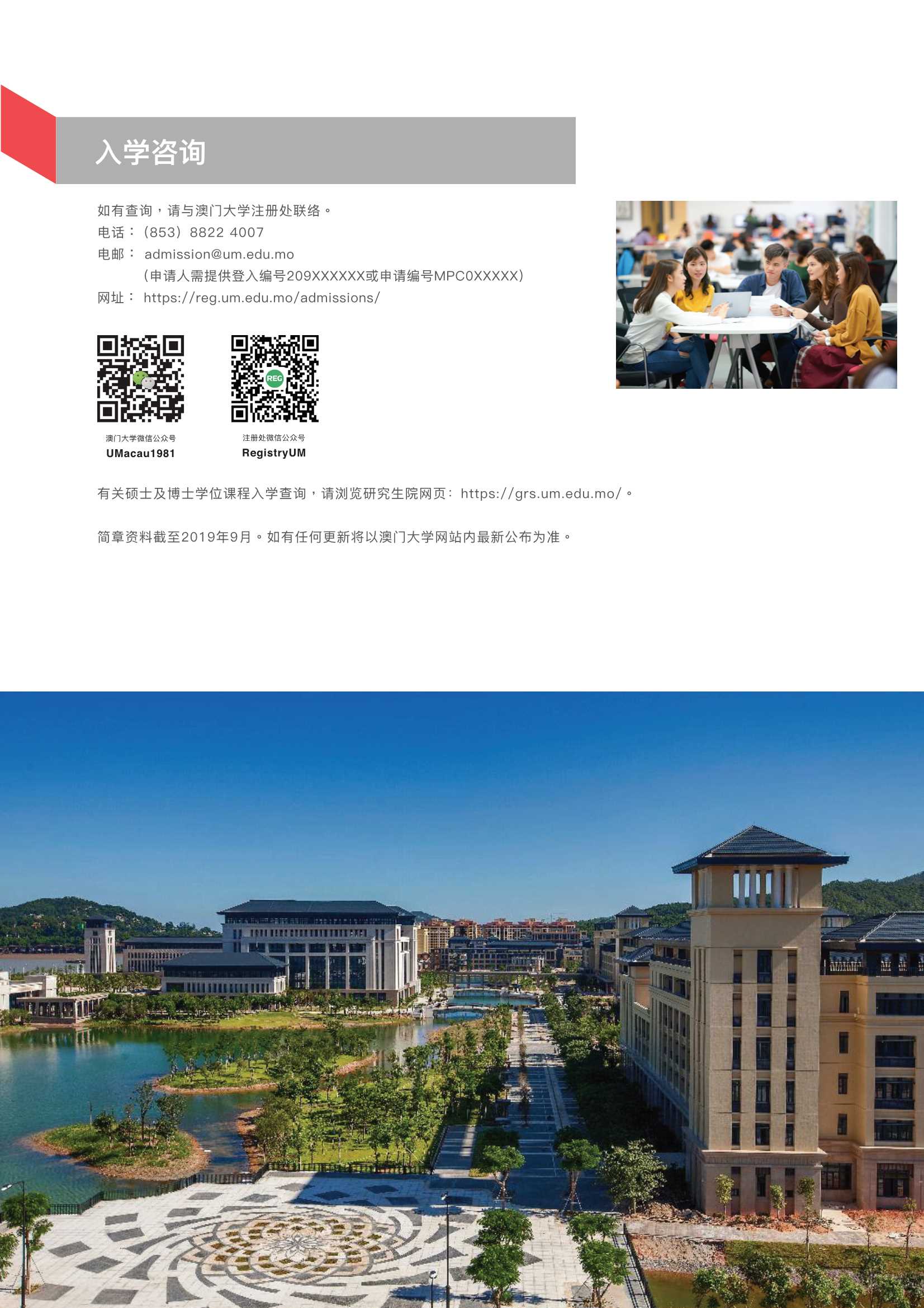 1576120892119910.jpeg 澳門大學(xué)_8.Jpeg