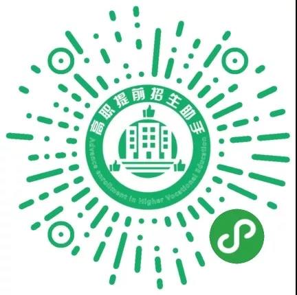 高職提前招生小程序碼.jpg