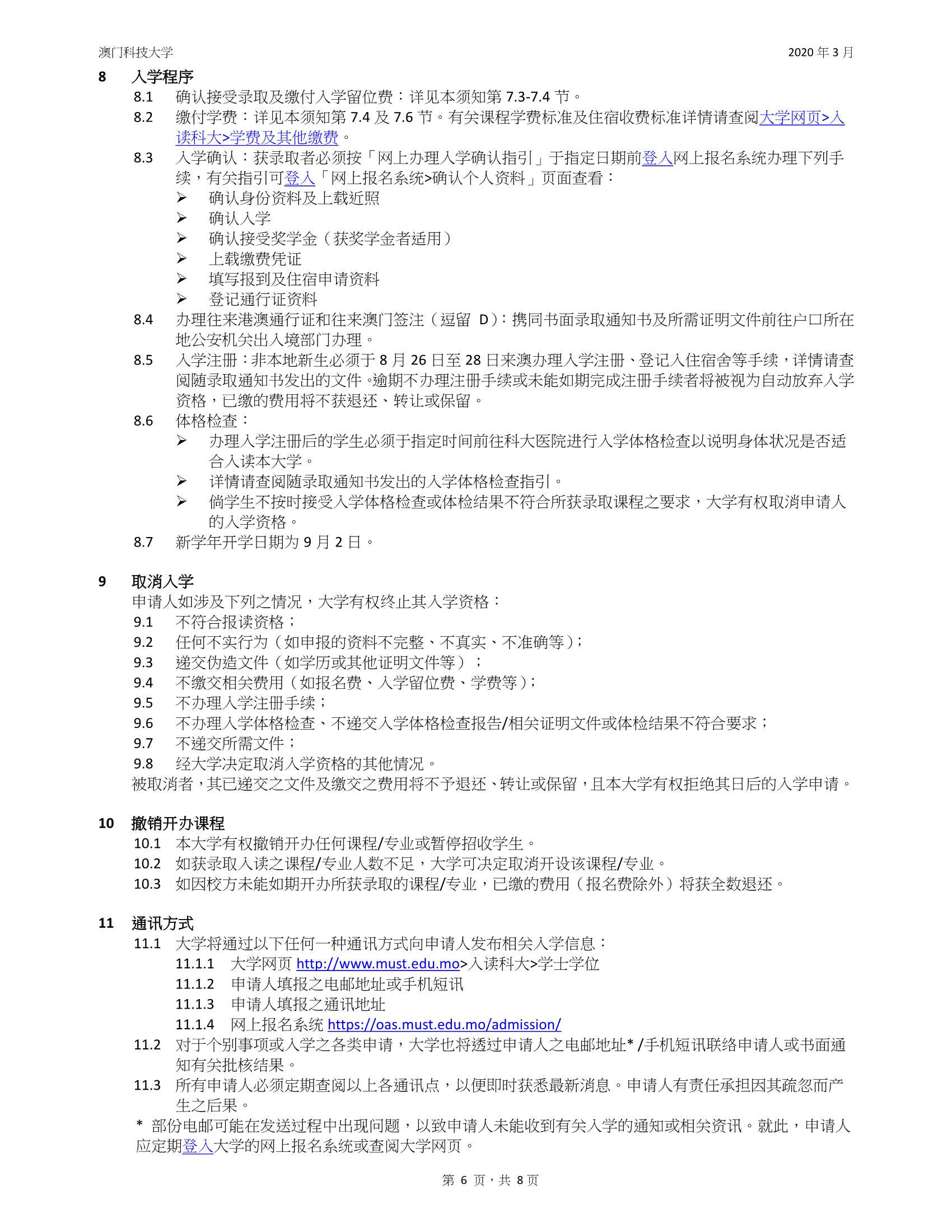 澳門科技大2020_2021學(xué)年入學(xué)規(guī)則及須知（內(nèi)地應(yīng)屆高考生適用）_6.Jpeg