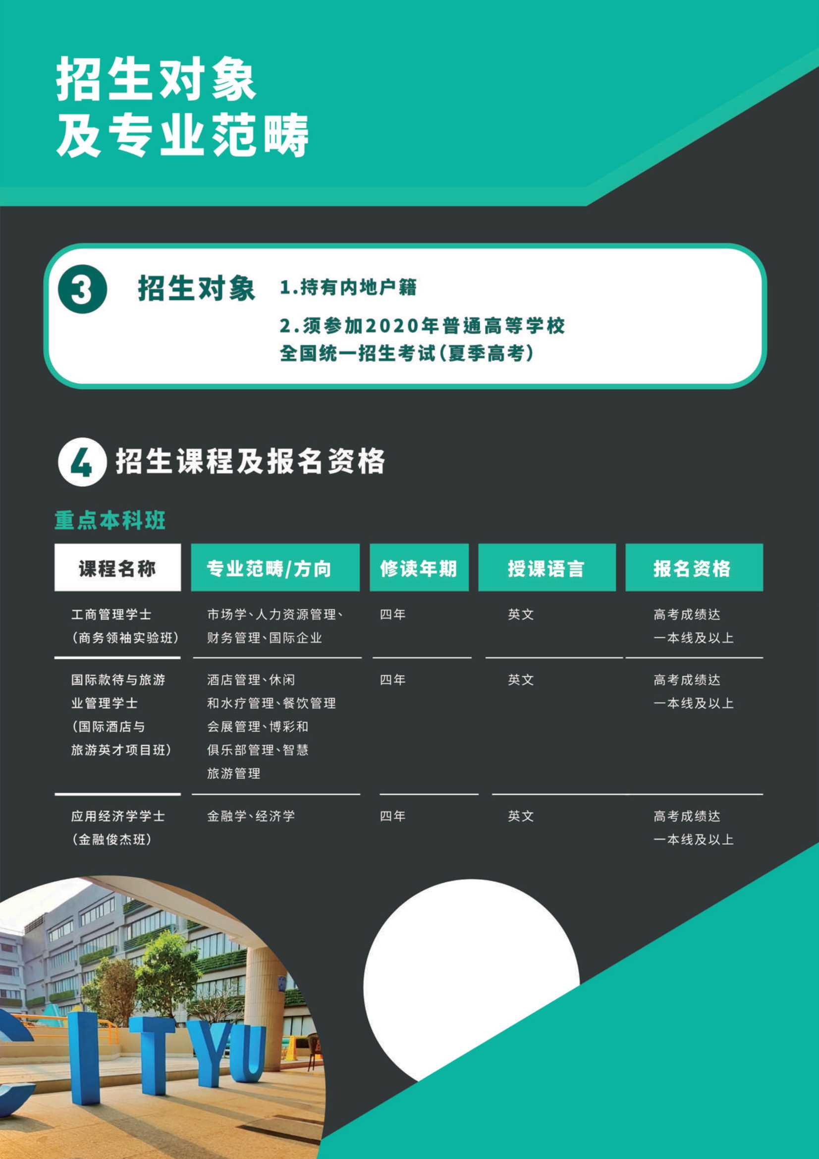 澳門城市大學(xué)2020年內(nèi)地本科招生簡(jiǎn)章_5.Jpeg