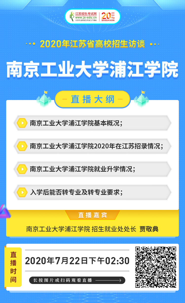 1595379071709129.png 院校宣傳圖-南京工業(yè)大學浦江學院.png