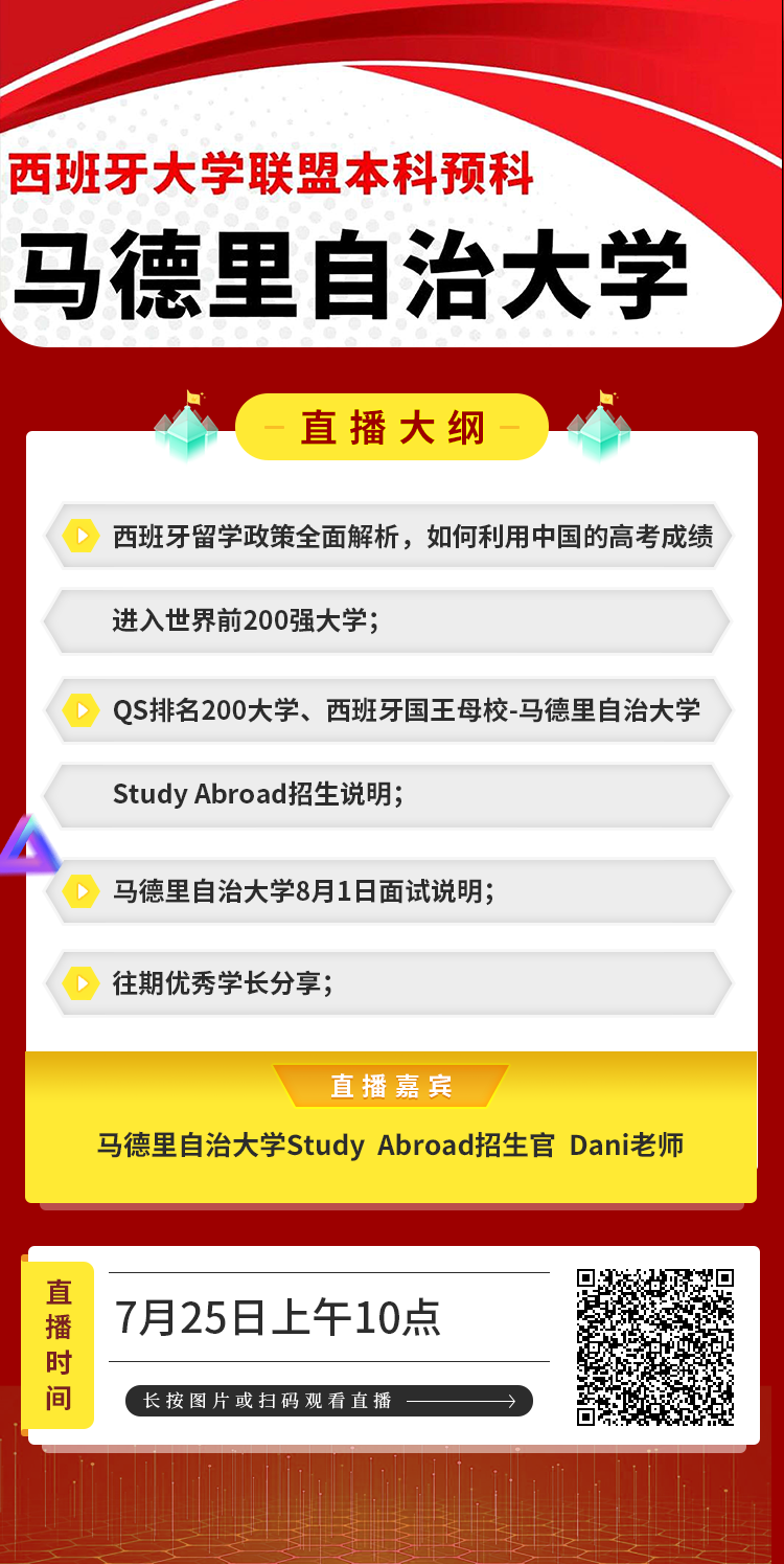 馬德里自治大學(xué)-宣傳圖.png