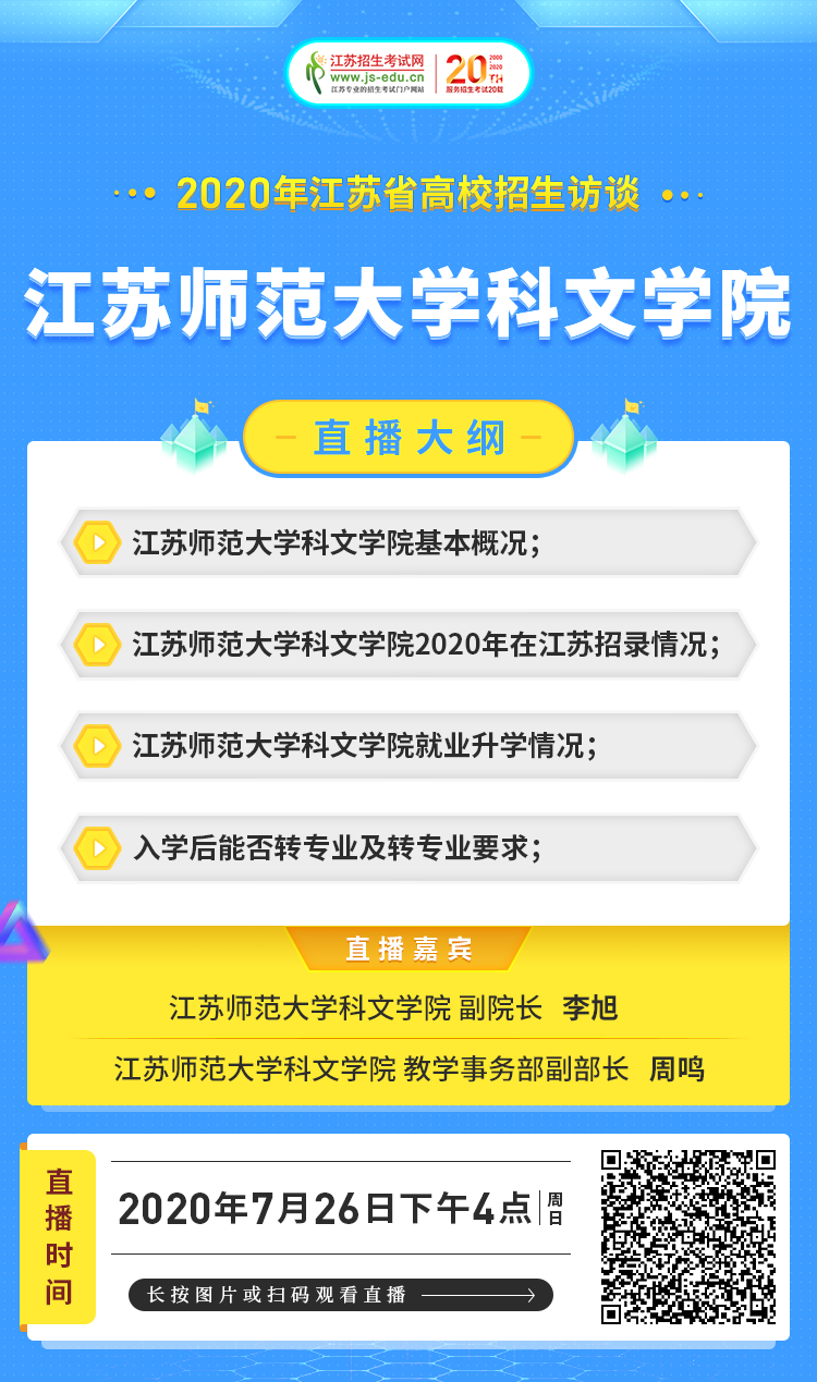 院校宣傳圖-江蘇師范大學(xué)科文學(xué)院.png