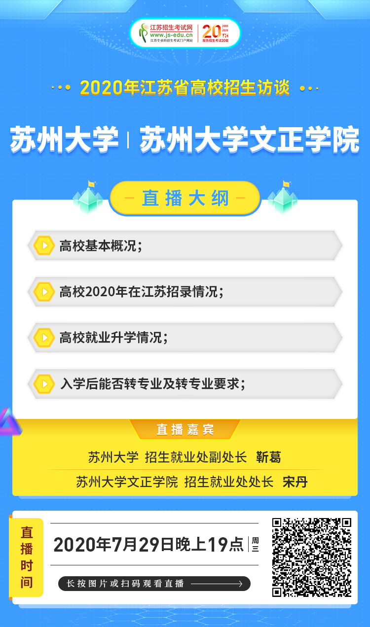 院校宣傳圖-蘇州大學(xué)、蘇州大學(xué)文正學(xué)院.png