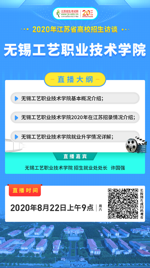 專科院校宣傳圖-無錫工藝職業(yè)技術(shù)學(xué)院_副本.png