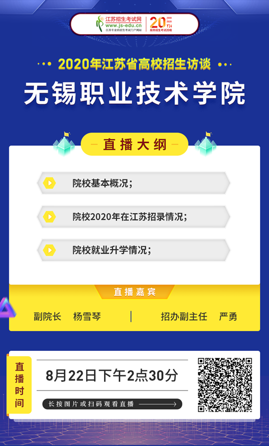 無錫職業(yè)技術(shù)學(xué)院-院校宣傳圖_副本.png