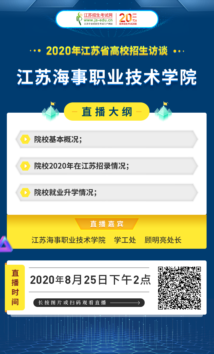 江蘇海事職業(yè)技術(shù)學(xué)院-院校宣傳圖.png