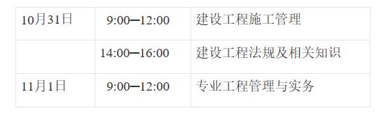 二級(jí)建造師考試科目及時(shí)間.jpg