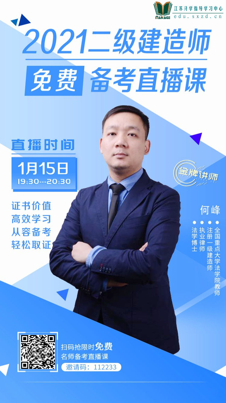2021年二級(jí)建造師備考直播（一）.png