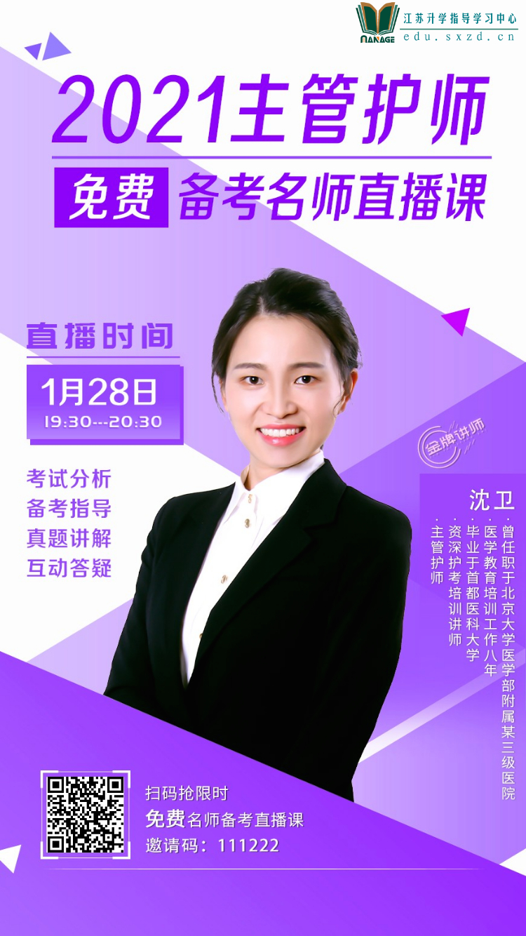 2021主管護(hù)師備考指導(dǎo)免費(fèi)公益直播.png