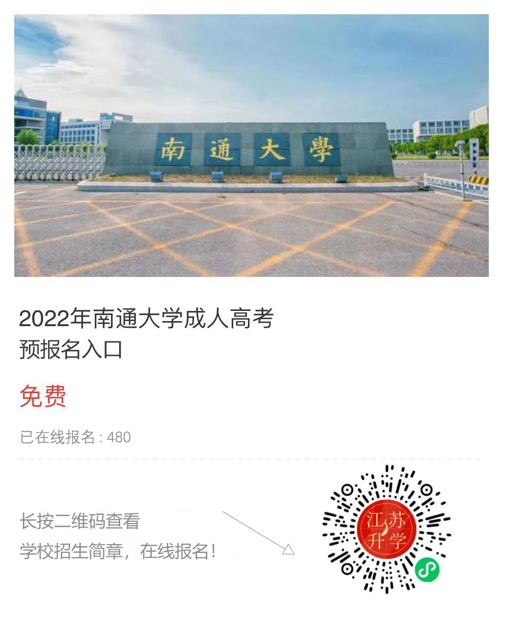 南通大學.jpg