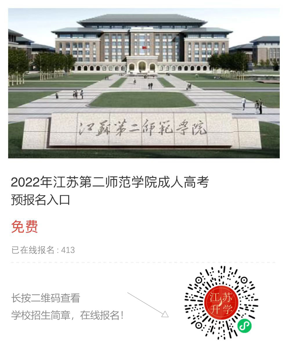 1648018467381606.jpg 江蘇第二師范學院.jpg