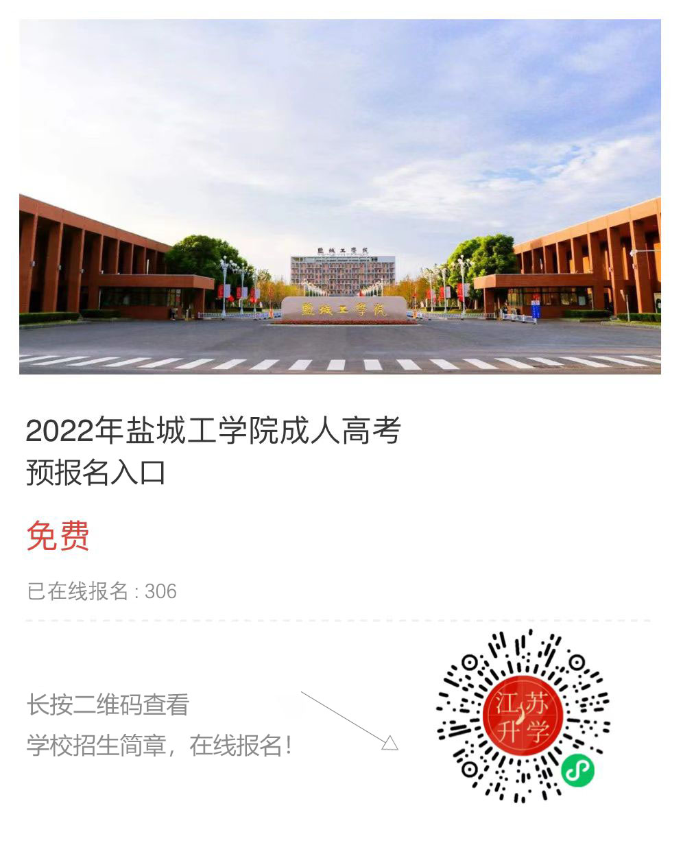 1648019669798584.jpg 鹽城工學院.jpg