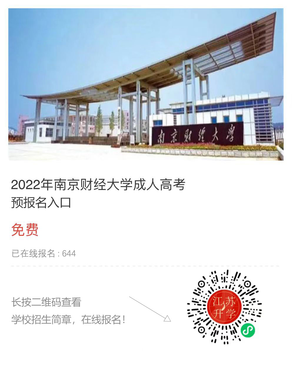 南京財(cái)經(jīng)大學(xué).jpg