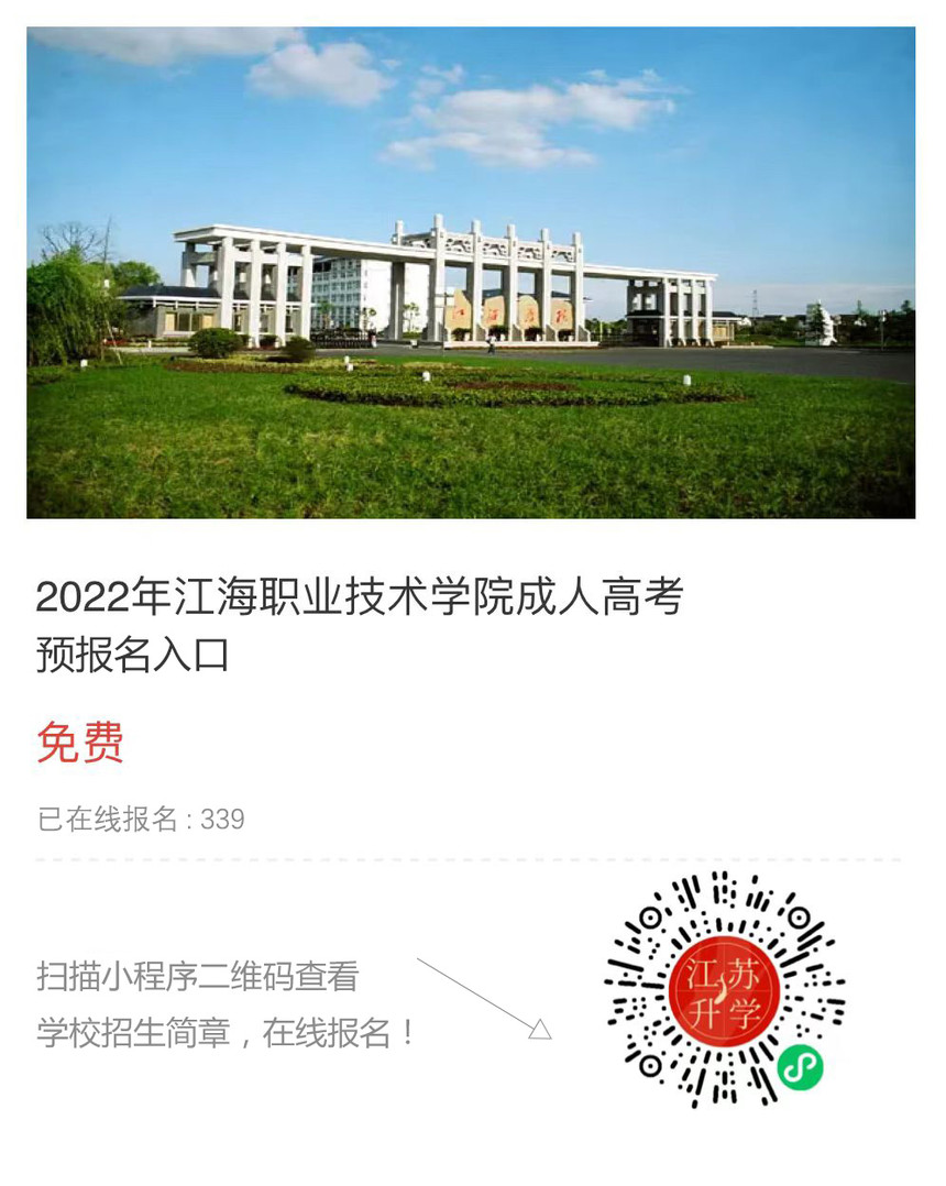 江海職業(yè)技術(shù)學(xué)院.jpg