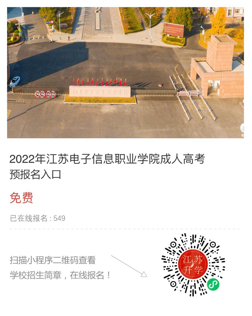 江蘇電子信息職業(yè)學(xué)院.jpg