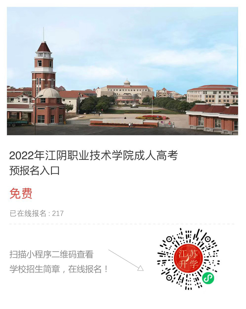 江陰職業(yè)技術學院.jpg