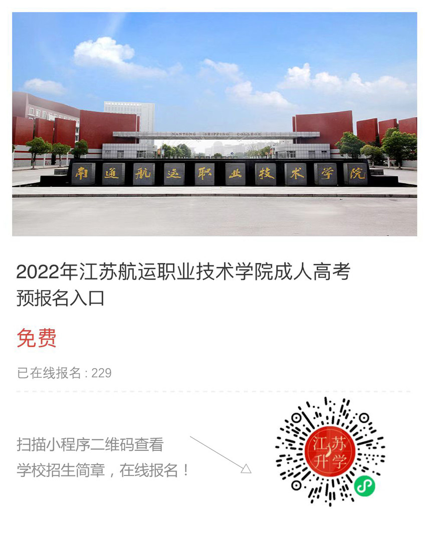 江蘇航運(yùn)職業(yè)技術(shù)學(xué)院.jpg