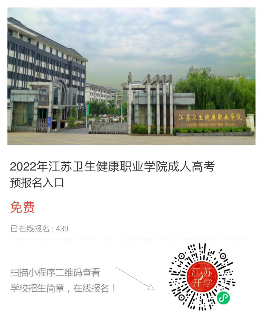 江蘇衛(wèi)生建康職業(yè)學院.jpg