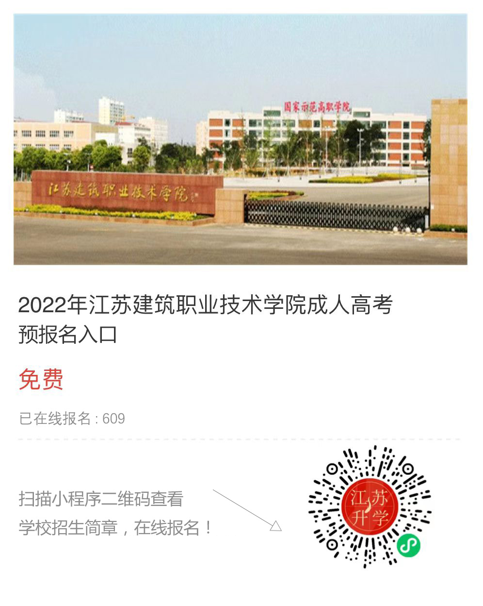 江蘇建筑職業(yè)技術學院.jpg