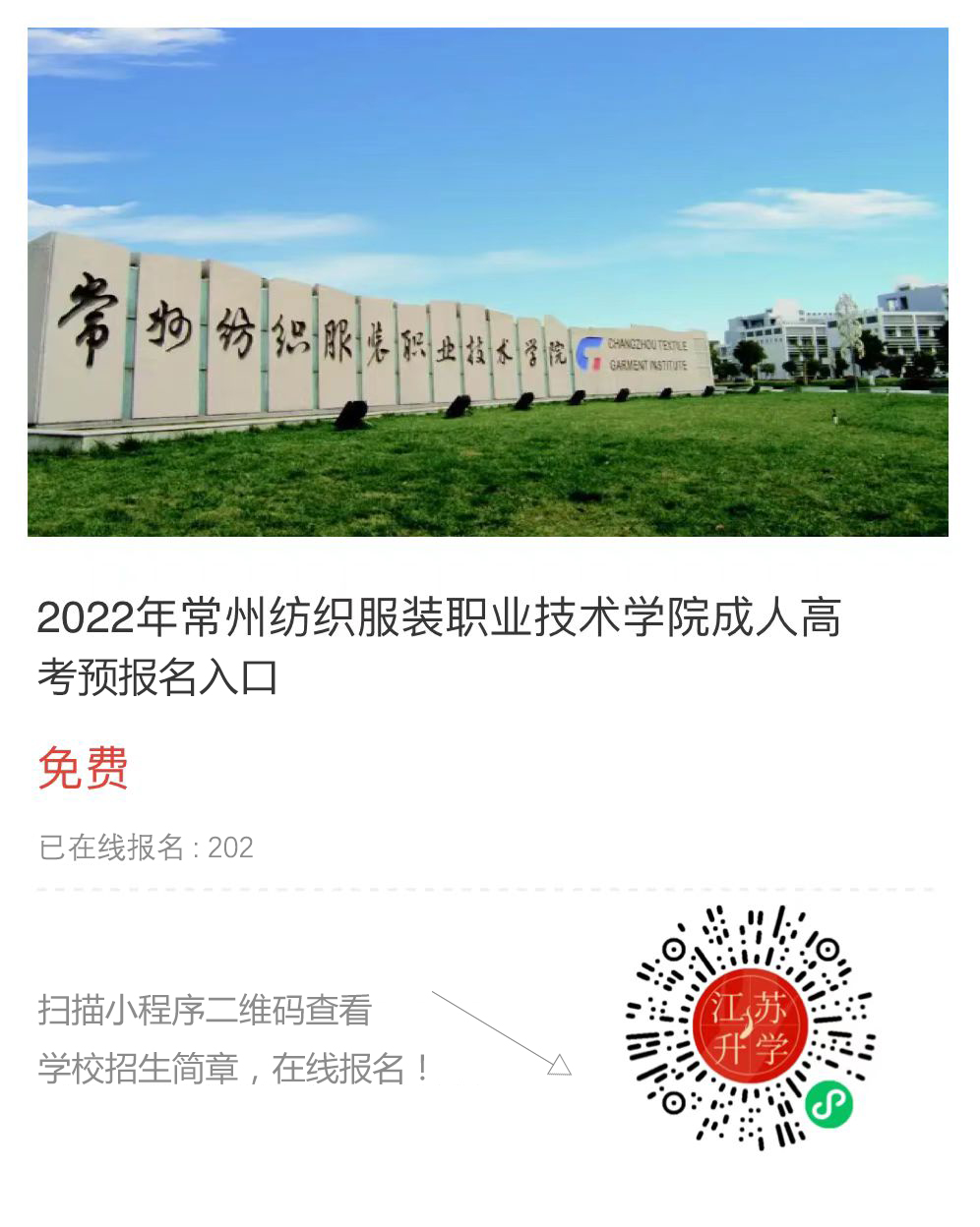 常州紡織服裝職業(yè)技術(shù)學(xué)院.jpg