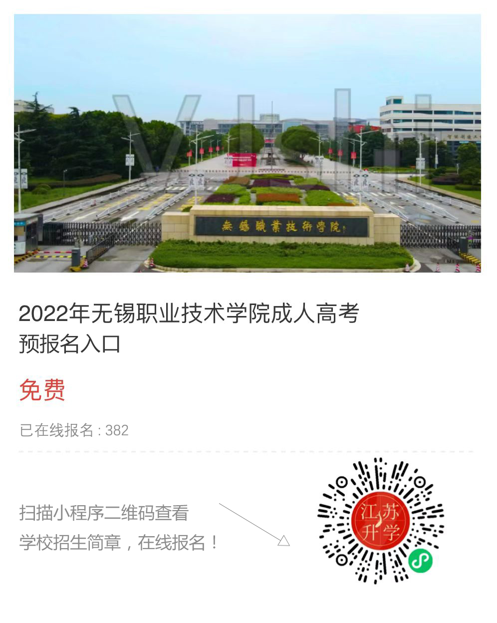無錫職業(yè)技術(shù)學(xué)院.jpg