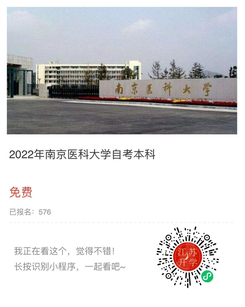 南醫(yī)科大小程序.jpg