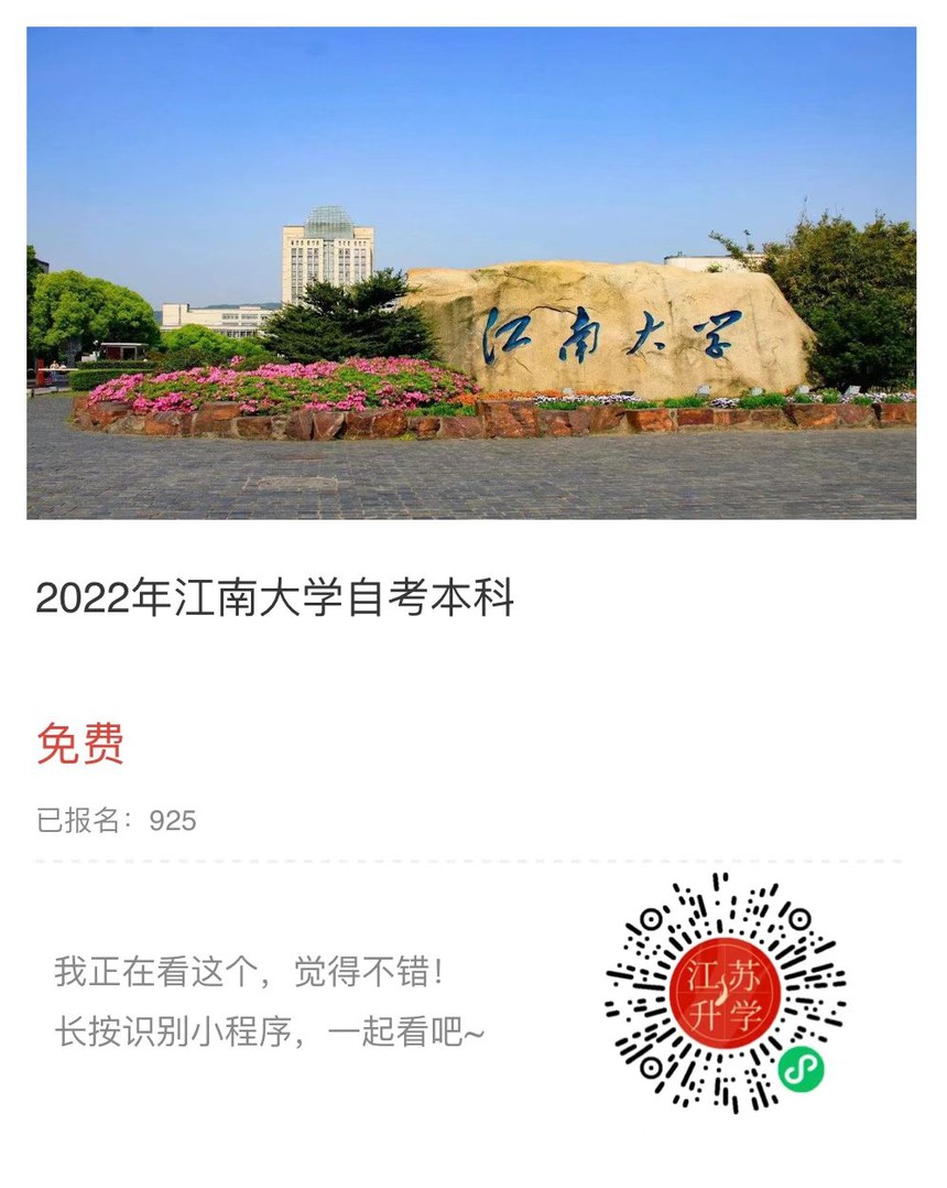 江南大學(xué)小程序.jpg