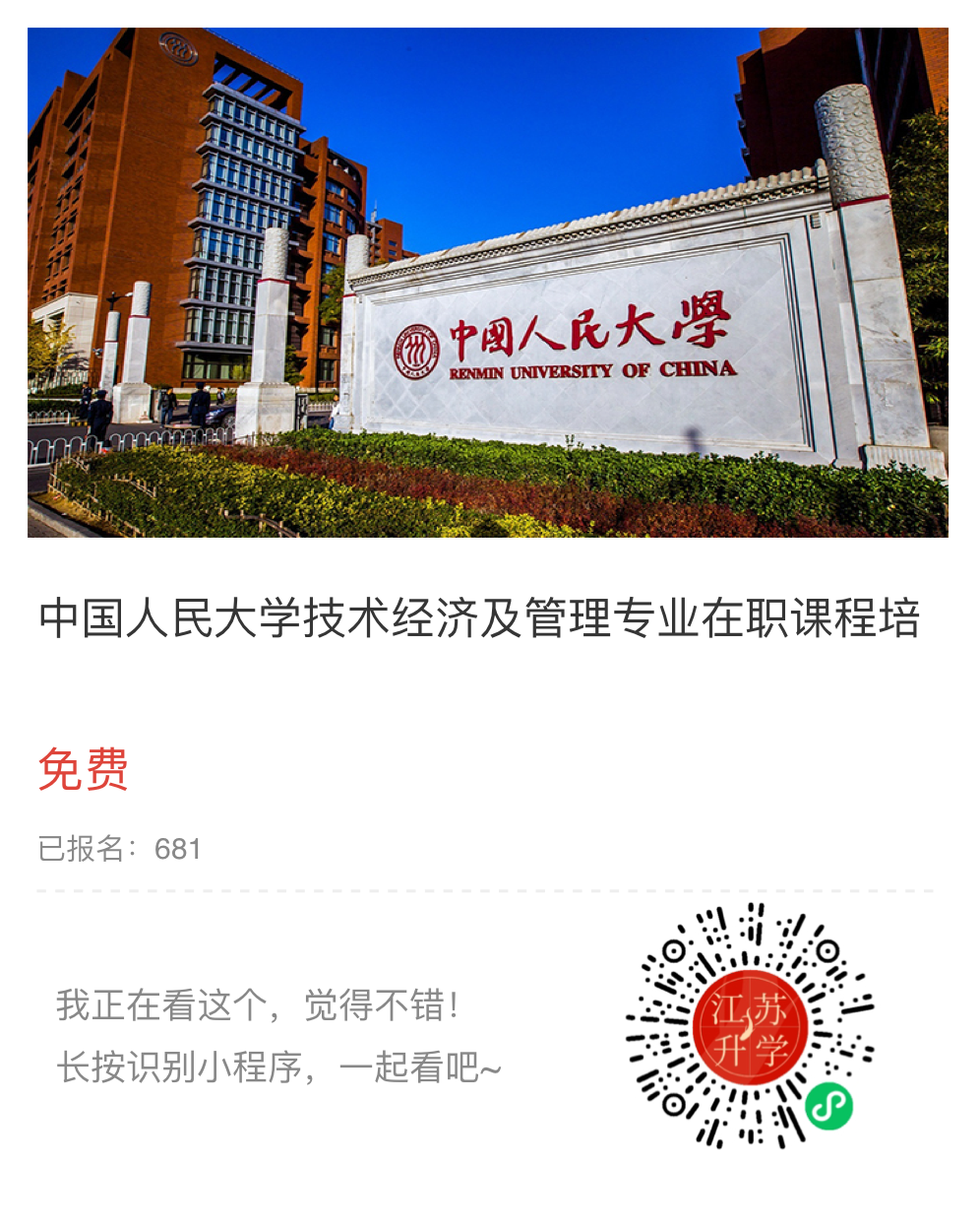 人民課程 報名.png