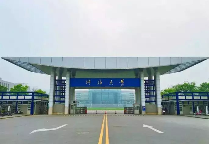 河海大學(xué).png