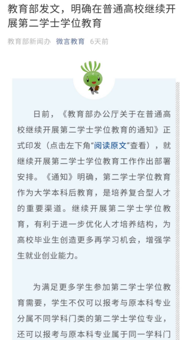 1666922999466785.png 第二學(xué)士學(xué)位.png