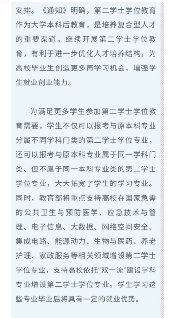 1666923036703018.png 第二學(xué)位2.png