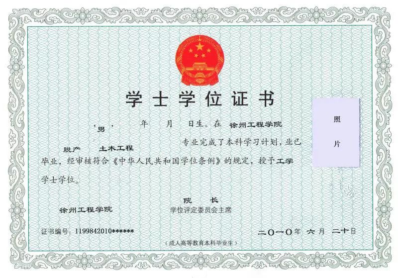 徐州工程學位證.jpg