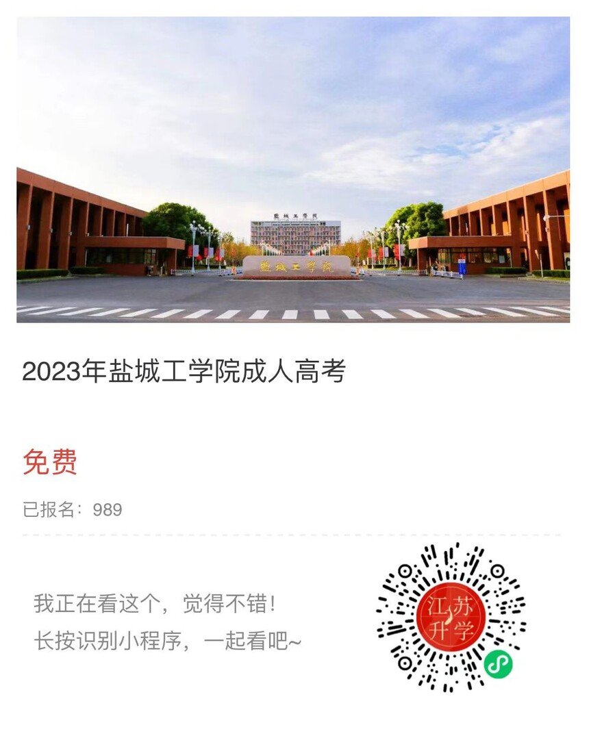 1667960918646862.jpg 鹽城工學(xué)院小程序.jpg