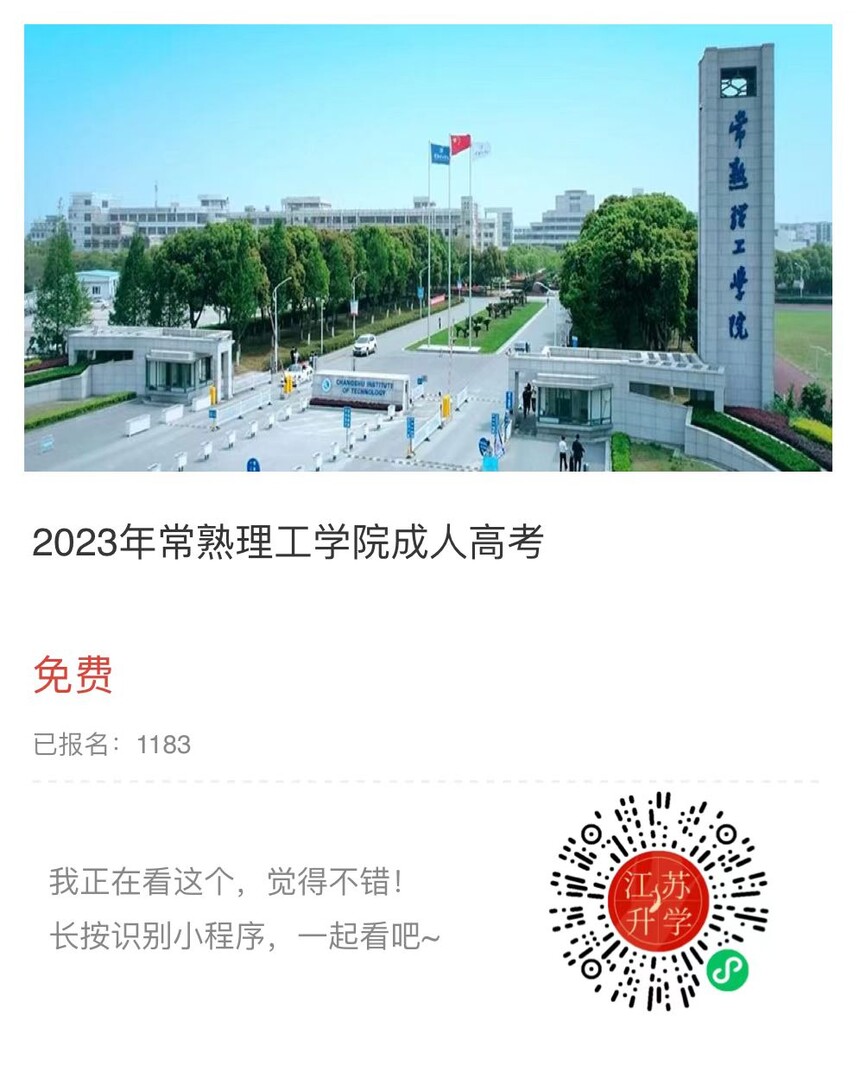常熟理工小程序.jpg