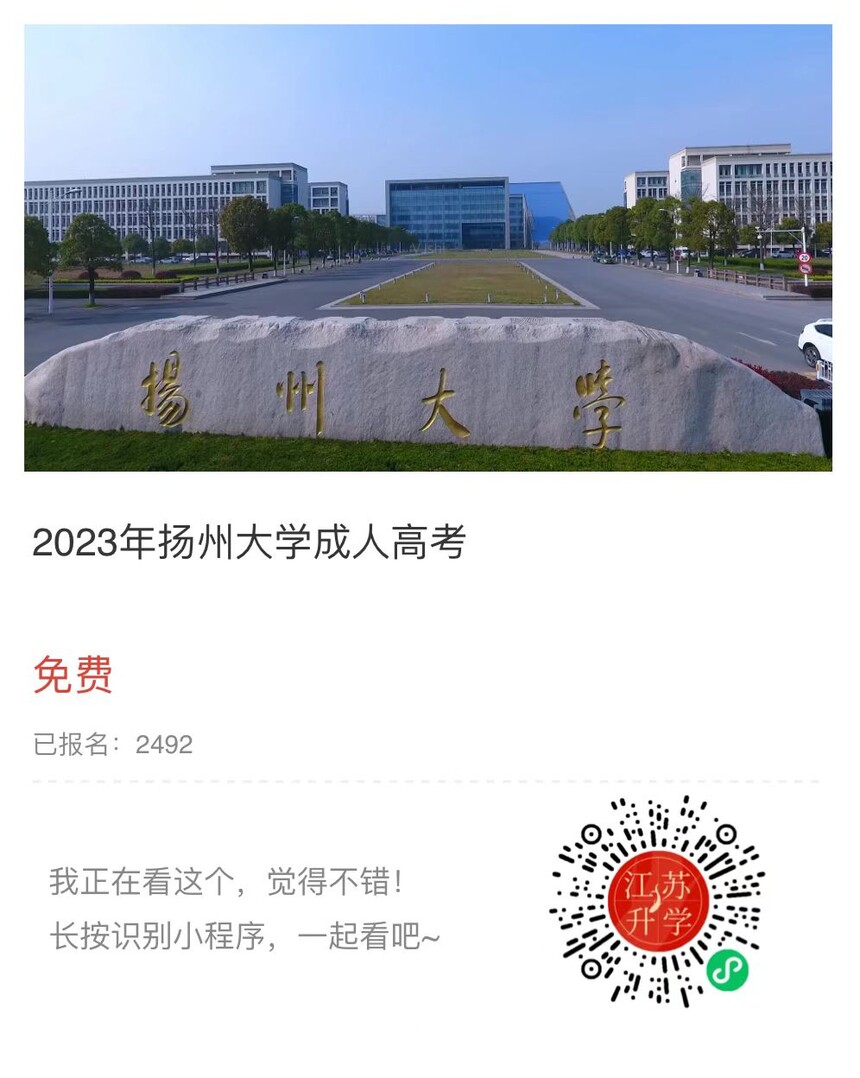 揚(yáng)州大學(xué)小程序.jpg