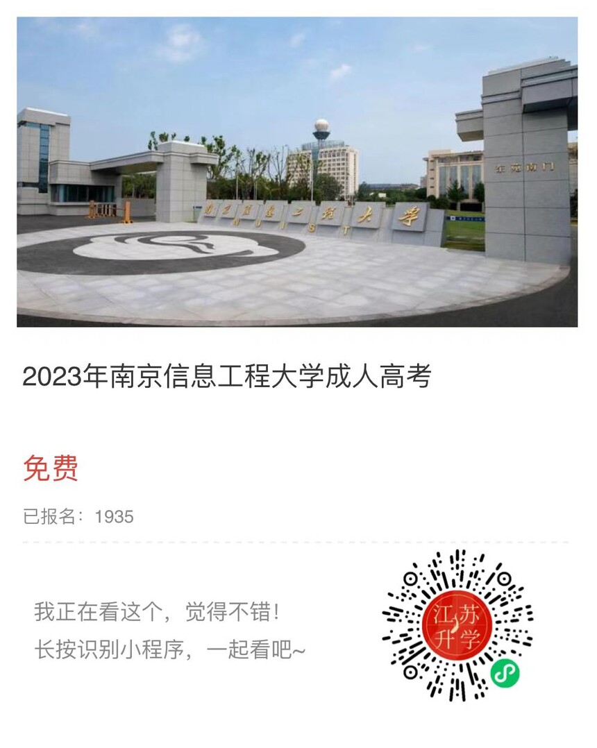 南京信息工程大學成考.jpg