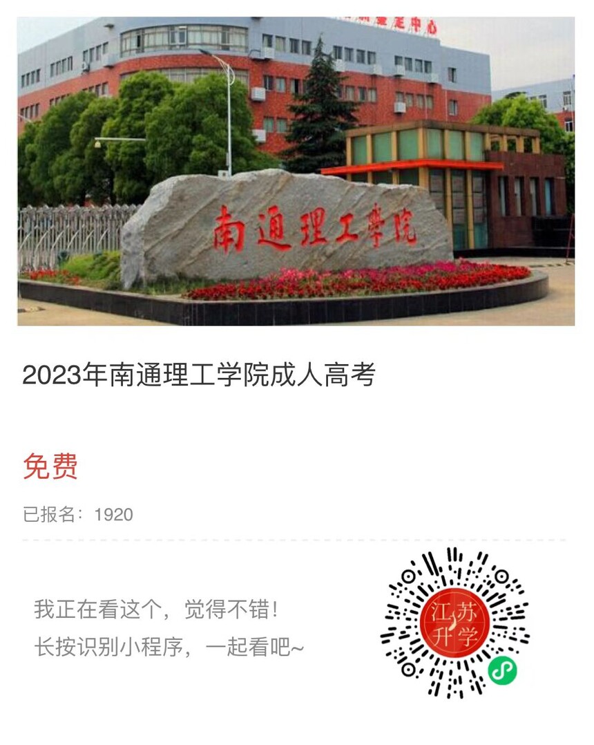 1667964878852466.jpg 南通理工學(xué)院小程序.jpg
