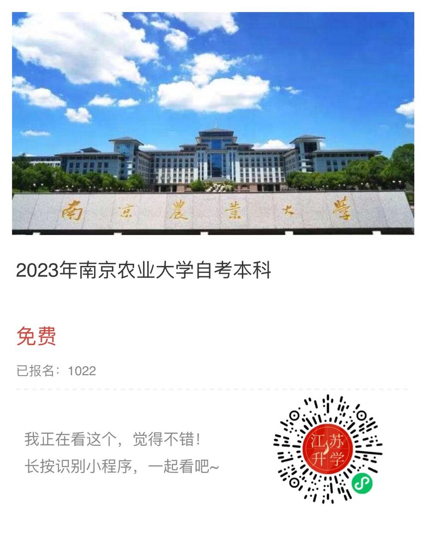 2023南京農(nóng)業(yè)小程序.jpg